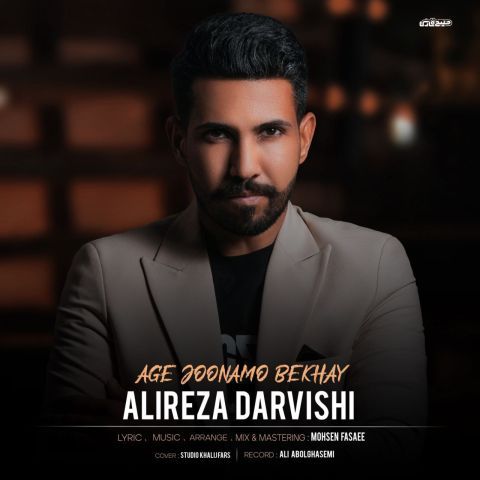 دانلود آهنگ علیرضا درویشی به نام اگه جونمو بخوای